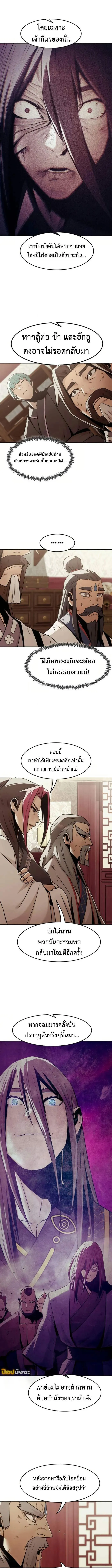 Becoming the Sacheon Dang’s Swordsmaster-Rank Young Lord เส้นทางแห่งดาบ ตอนที่ 77 page 7