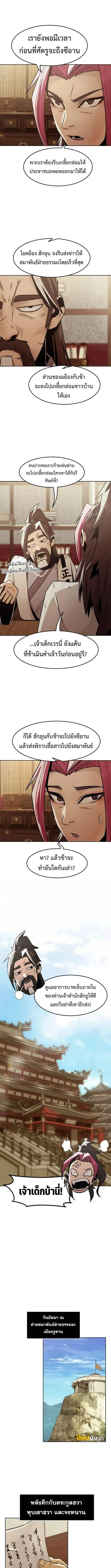 Becoming the Sacheon Dang’s Swordsmaster-Rank Young Lord เส้นทางแห่งดาบ ตอนที่ 77 page 9