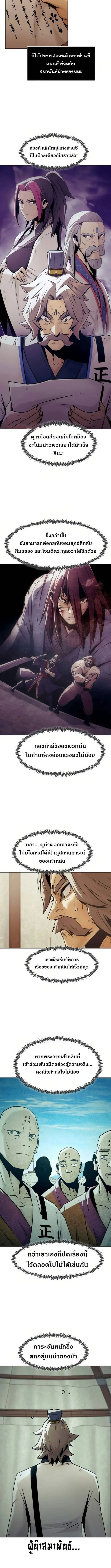 Becoming the Sacheon Dang’s Swordsmaster-Rank Young Lord เส้นทางแห่งดาบ ตอนที่ 77 page 10