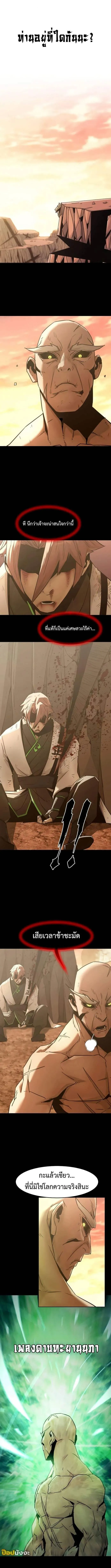 Becoming the Sacheon Dang’s Swordsmaster-Rank Young Lord เส้นทางแห่งดาบ ตอนที่ 77 page 11