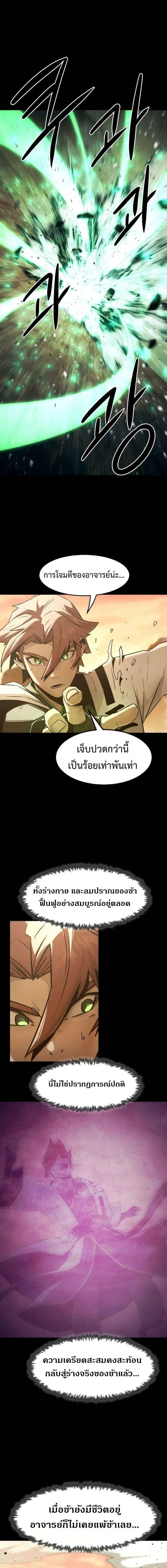 Becoming the Sacheon Dang’s Swordsmaster-Rank Young Lord เส้นทางแห่งดาบ ตอนที่ 77 page 12