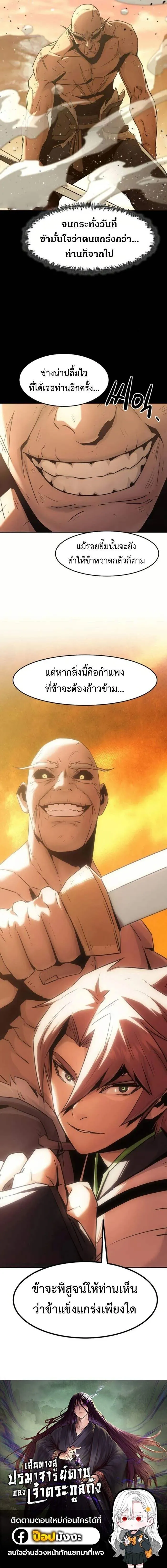 Becoming the Sacheon Dang’s Swordsmaster-Rank Young Lord เส้นทางแห่งดาบ ตอนที่ 77 page 13