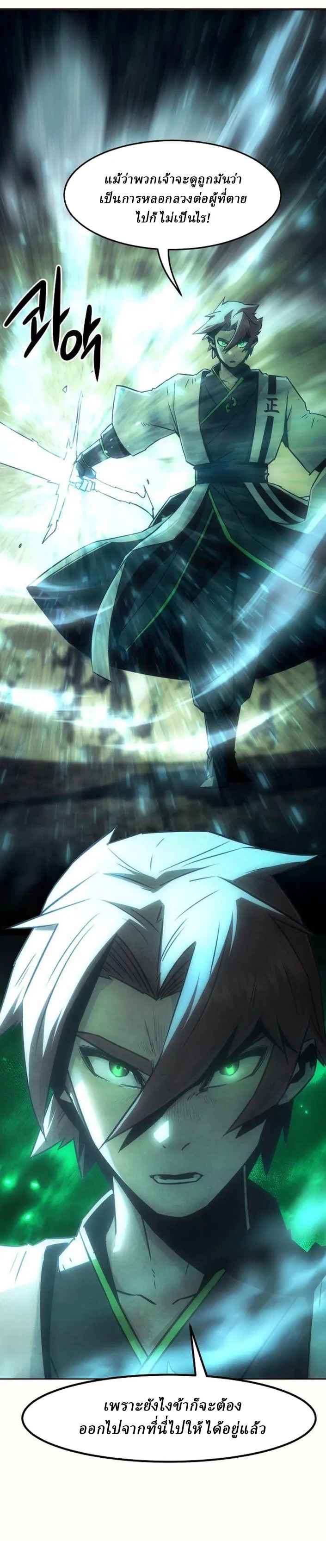 Becoming the Sacheon Dang’s Swordsmaster-Rank Young Lord เส้นทางแห่งดาบ ตอนที่ 78 page 4