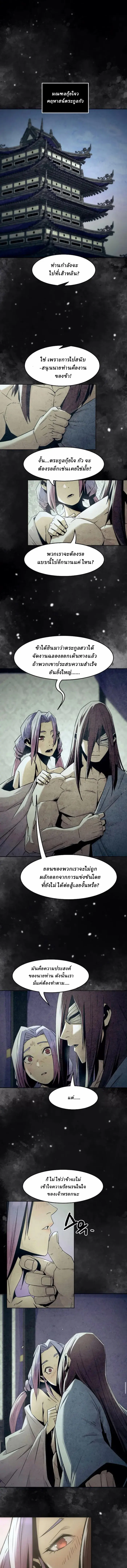 Becoming the Sacheon Dang’s Swordsmaster-Rank Young Lord เส้นทางแห่งดาบ ตอนที่ 80 page 0