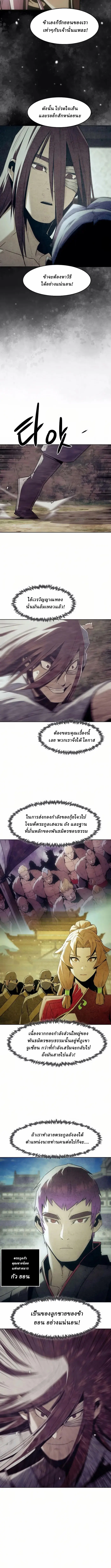 Becoming the Sacheon Dang’s Swordsmaster-Rank Young Lord เส้นทางแห่งดาบ ตอนที่ 80 page 1