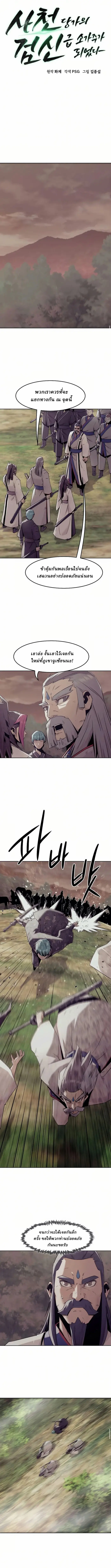 Becoming the Sacheon Dang’s Swordsmaster-Rank Young Lord เส้นทางแห่งดาบ ตอนที่ 80 page 2