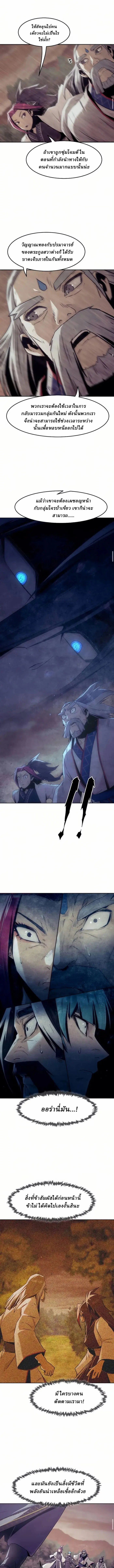 Becoming the Sacheon Dang’s Swordsmaster-Rank Young Lord เส้นทางแห่งดาบ ตอนที่ 80 page 3