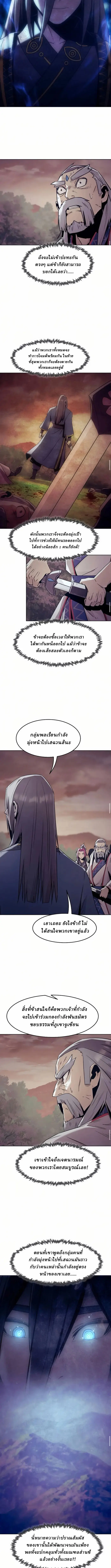 Becoming the Sacheon Dang’s Swordsmaster-Rank Young Lord เส้นทางแห่งดาบ ตอนที่ 80 page 5