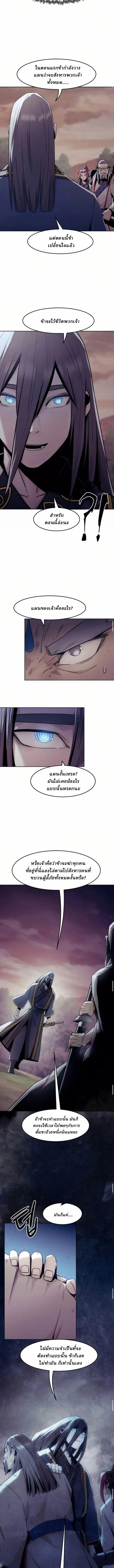 Becoming the Sacheon Dang’s Swordsmaster-Rank Young Lord เส้นทางแห่งดาบ ตอนที่ 80 page 6