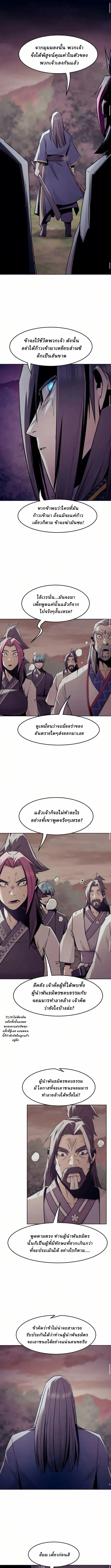 Becoming the Sacheon Dang’s Swordsmaster-Rank Young Lord เส้นทางแห่งดาบ ตอนที่ 80 page 8