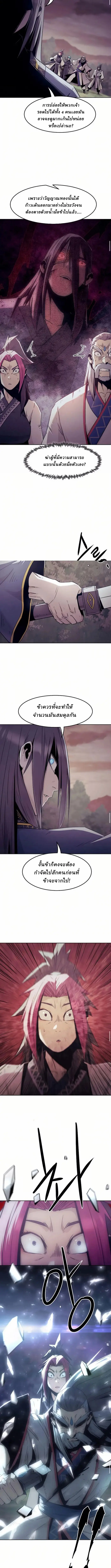 Becoming the Sacheon Dang’s Swordsmaster-Rank Young Lord เส้นทางแห่งดาบ ตอนที่ 80 page 9