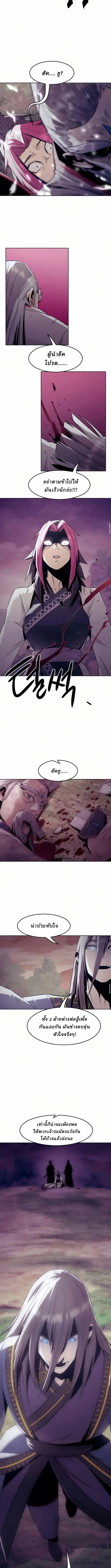 Becoming the Sacheon Dang’s Swordsmaster-Rank Young Lord เส้นทางแห่งดาบ ตอนที่ 80 page 10