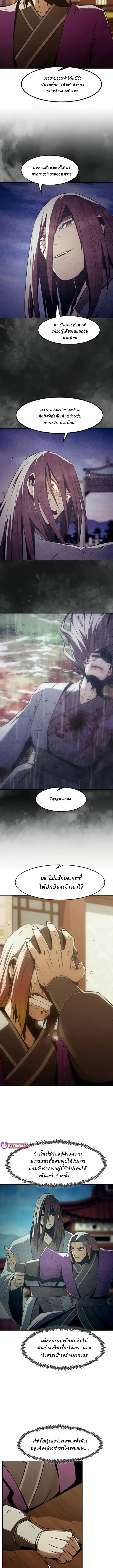 Becoming the Sacheon Dang’s Swordsmaster-Rank Young Lord เส้นทางแห่งดาบ ตอนที่ 81 page 3