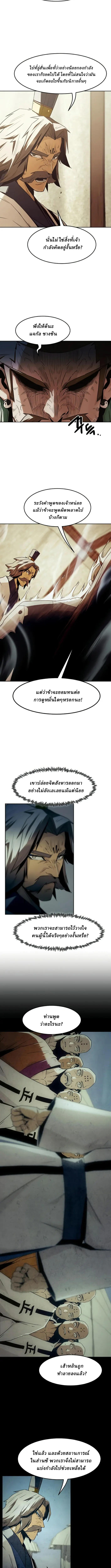 Becoming the Sacheon Dang’s Swordsmaster-Rank Young Lord เส้นทางแห่งดาบ ตอนที่ 81 page 7