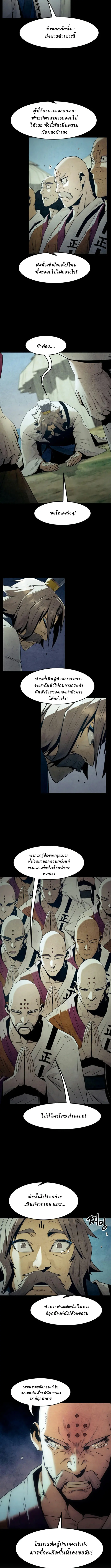 Becoming the Sacheon Dang’s Swordsmaster-Rank Young Lord เส้นทางแห่งดาบ ตอนที่ 81 page 8