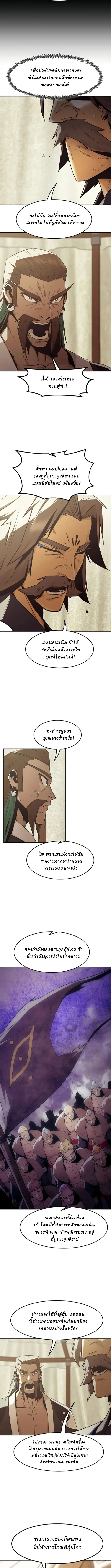 Becoming the Sacheon Dang’s Swordsmaster-Rank Young Lord เส้นทางแห่งดาบ ตอนที่ 81 page 9