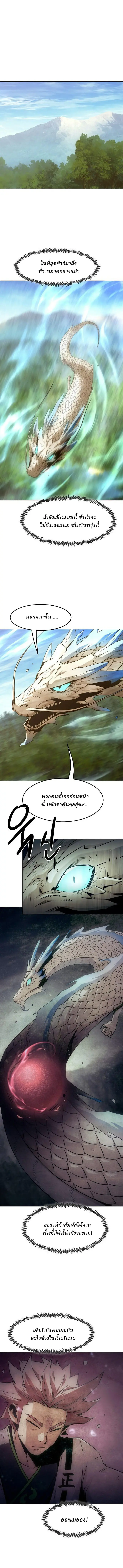 Becoming the Sacheon Dang’s Swordsmaster-Rank Young Lord เส้นทางแห่งดาบ ตอนที่ 82 page 0