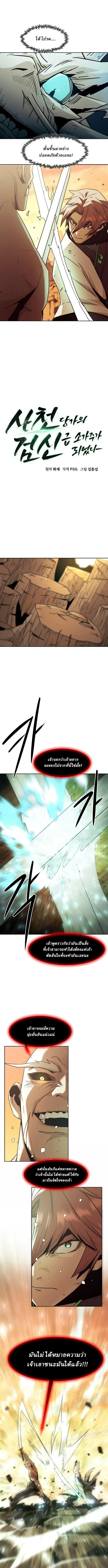Becoming the Sacheon Dang’s Swordsmaster-Rank Young Lord เส้นทางแห่งดาบ ตอนที่ 82 page 1