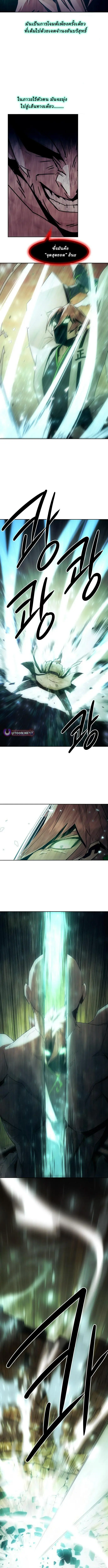 Becoming the Sacheon Dang’s Swordsmaster-Rank Young Lord เส้นทางแห่งดาบ ตอนที่ 82 page 5