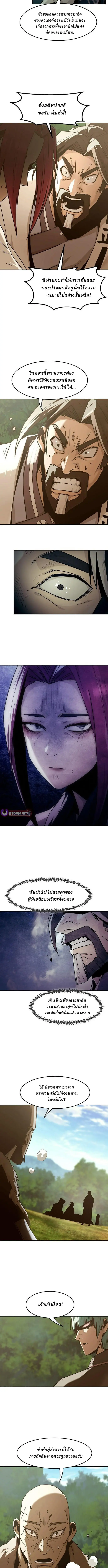 Becoming the Sacheon Dang’s Swordsmaster-Rank Young Lord เส้นทางแห่งดาบ ตอนที่ 82 page 9