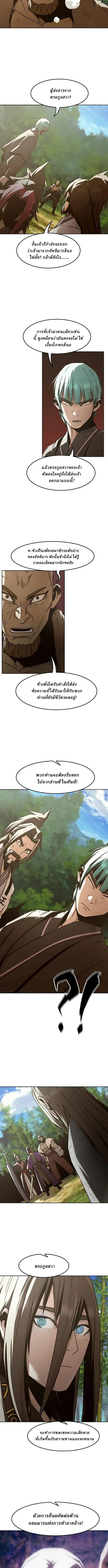 Becoming the Sacheon Dang’s Swordsmaster-Rank Young Lord เส้นทางแห่งดาบ ตอนที่ 82 page 10