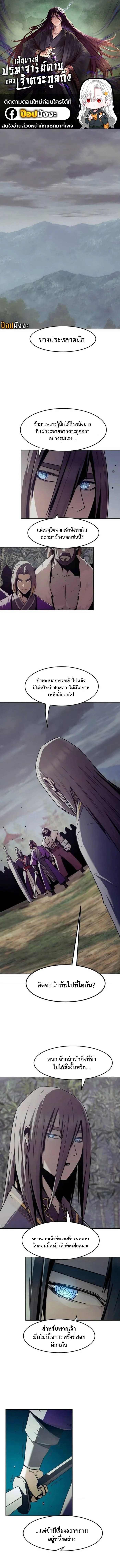 Becoming the Sacheon Dang’s Swordsmaster-Rank Young Lord เส้นทางแห่งดาบ ตอนที่ 83 page 0