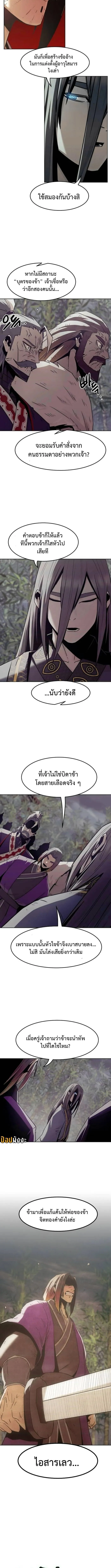 Becoming the Sacheon Dang’s Swordsmaster-Rank Young Lord เส้นทางแห่งดาบ ตอนที่ 83 page 2