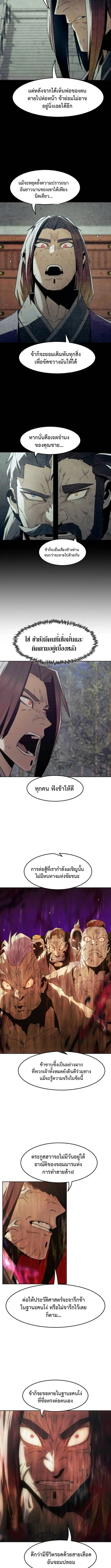 Becoming the Sacheon Dang’s Swordsmaster-Rank Young Lord เส้นทางแห่งดาบ ตอนที่ 83 page 6