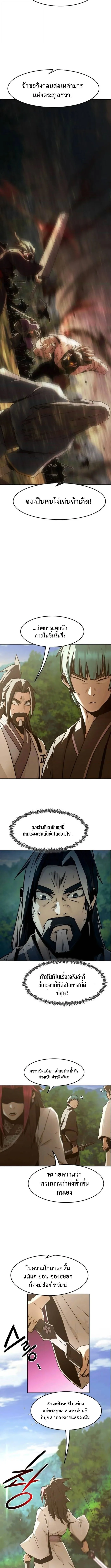 Becoming the Sacheon Dang’s Swordsmaster-Rank Young Lord เส้นทางแห่งดาบ ตอนที่ 83 page 7