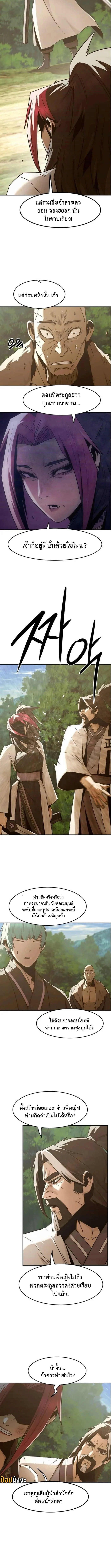 Becoming the Sacheon Dang’s Swordsmaster-Rank Young Lord เส้นทางแห่งดาบ ตอนที่ 83 page 8