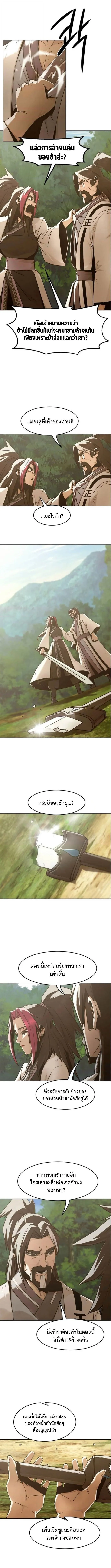 Becoming the Sacheon Dang’s Swordsmaster-Rank Young Lord เส้นทางแห่งดาบ ตอนที่ 83 page 9