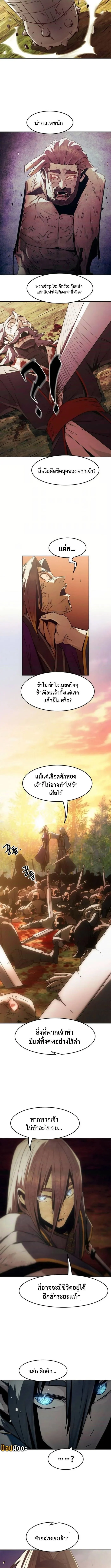 Becoming the Sacheon Dang’s Swordsmaster-Rank Young Lord เส้นทางแห่งดาบ ตอนที่ 83 page 11