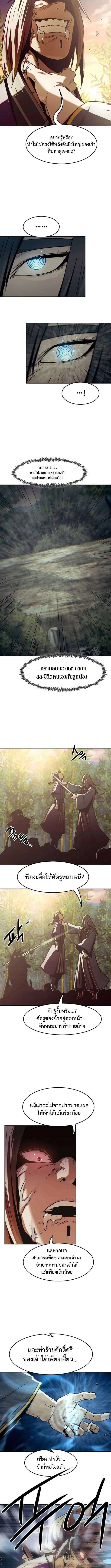 Becoming the Sacheon Dang’s Swordsmaster-Rank Young Lord เส้นทางแห่งดาบ ตอนที่ 83 page 12