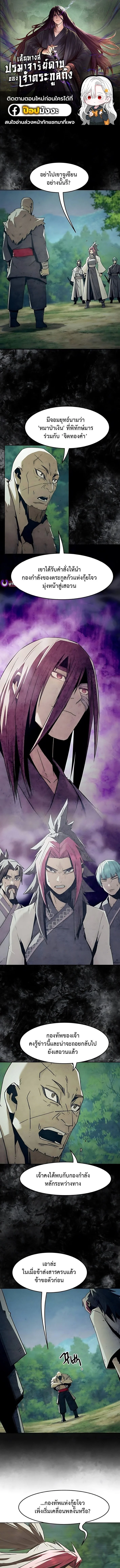 Becoming the Sacheon Dang’s Swordsmaster-Rank Young Lord เส้นทางแห่งดาบ ตอนที่ 84 page 0