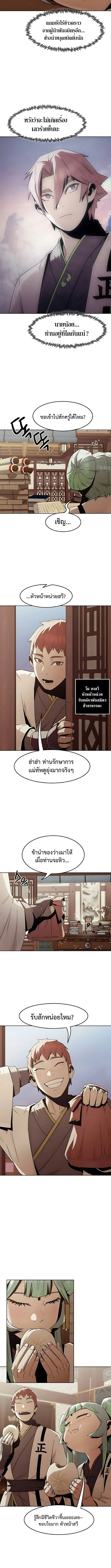 Becoming the Sacheon Dang’s Swordsmaster-Rank Young Lord เส้นทางแห่งดาบ ตอนที่ 84 page 3