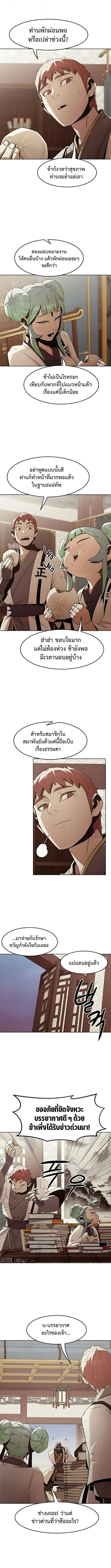 Becoming the Sacheon Dang’s Swordsmaster-Rank Young Lord เส้นทางแห่งดาบ ตอนที่ 84 page 4