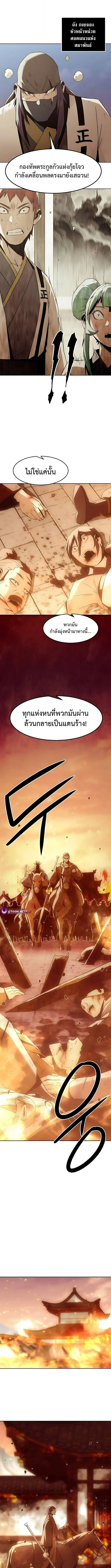 Becoming the Sacheon Dang’s Swordsmaster-Rank Young Lord เส้นทางแห่งดาบ ตอนที่ 84 page 5