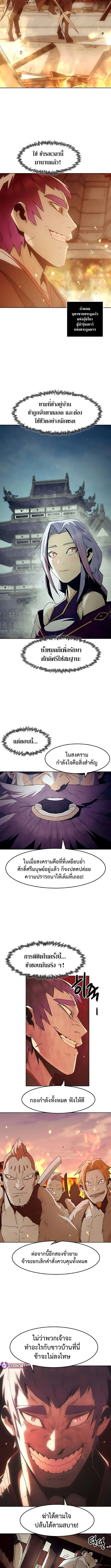 Becoming the Sacheon Dang’s Swordsmaster-Rank Young Lord เส้นทางแห่งดาบ ตอนที่ 84 page 6
