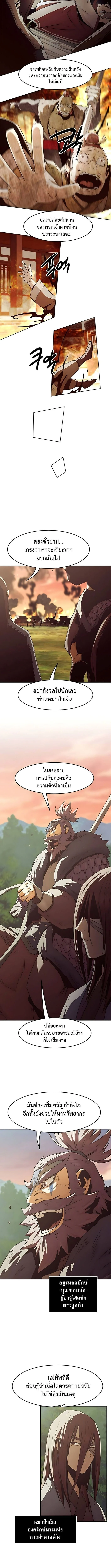 Becoming the Sacheon Dang’s Swordsmaster-Rank Young Lord เส้นทางแห่งดาบ ตอนที่ 84 page 7