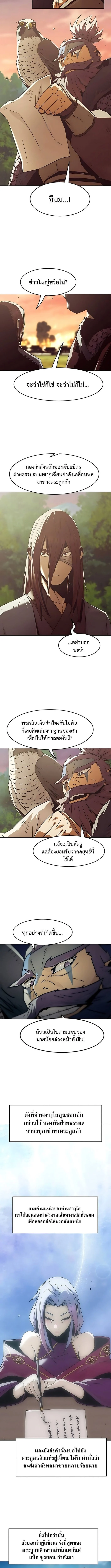 Becoming the Sacheon Dang’s Swordsmaster-Rank Young Lord เส้นทางแห่งดาบ ตอนที่ 84 page 9