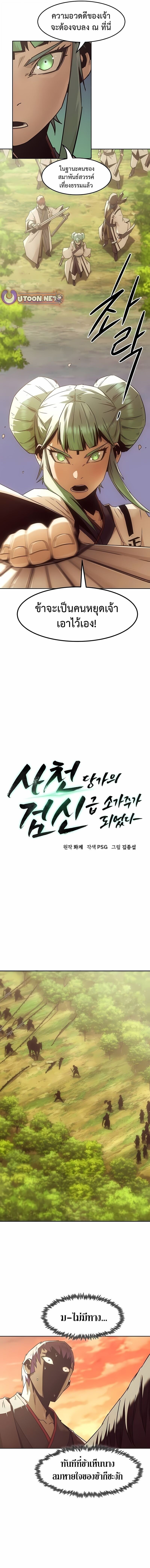 Becoming the Sacheon Dang’s Swordsmaster-Rank Young Lord เส้นทางแห่งดาบ ตอนที่ 85 page 6