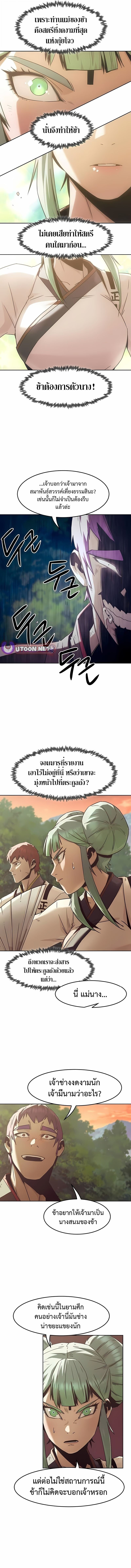 Becoming the Sacheon Dang’s Swordsmaster-Rank Young Lord เส้นทางแห่งดาบ ตอนที่ 85 page 7