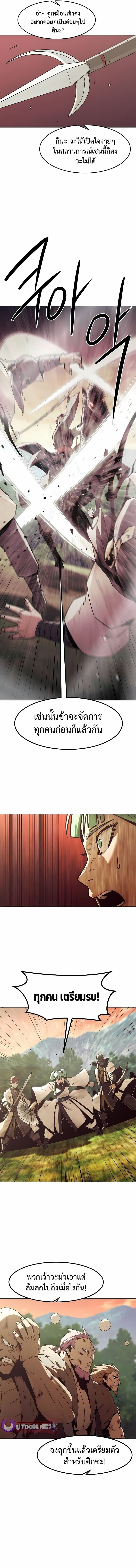 Becoming the Sacheon Dang’s Swordsmaster-Rank Young Lord เส้นทางแห่งดาบ ตอนที่ 85 page 8