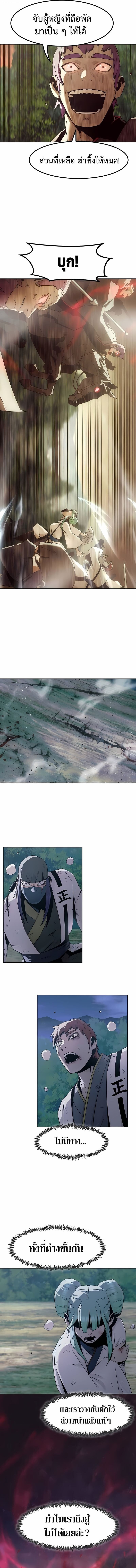 Becoming the Sacheon Dang’s Swordsmaster-Rank Young Lord เส้นทางแห่งดาบ ตอนที่ 85 page 9