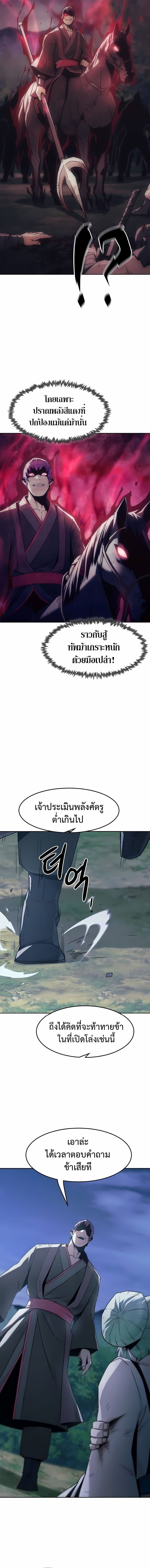 Becoming the Sacheon Dang’s Swordsmaster-Rank Young Lord เส้นทางแห่งดาบ ตอนที่ 85 page 10