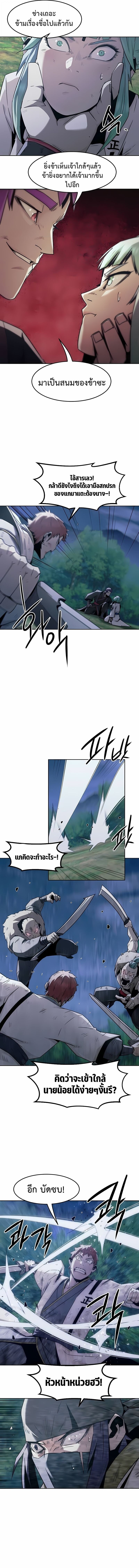 Becoming the Sacheon Dang’s Swordsmaster-Rank Young Lord เส้นทางแห่งดาบ ตอนที่ 85 page 11