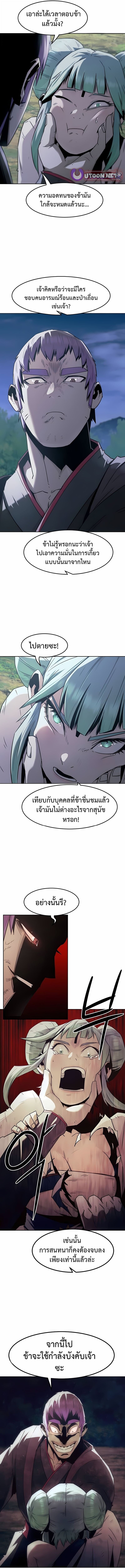 Becoming the Sacheon Dang’s Swordsmaster-Rank Young Lord เส้นทางแห่งดาบ ตอนที่ 85 page 12
