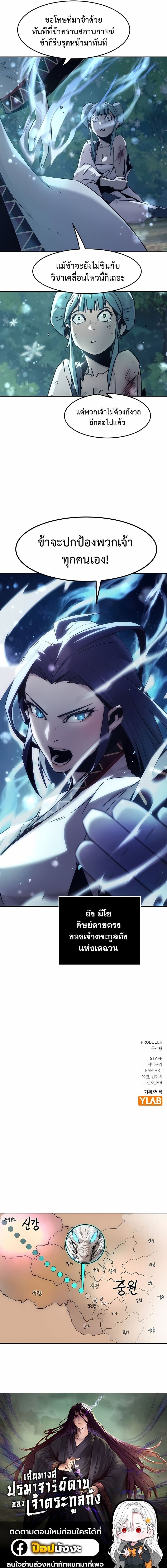 Becoming the Sacheon Dang’s Swordsmaster-Rank Young Lord เส้นทางแห่งดาบ ตอนที่ 85 page 15