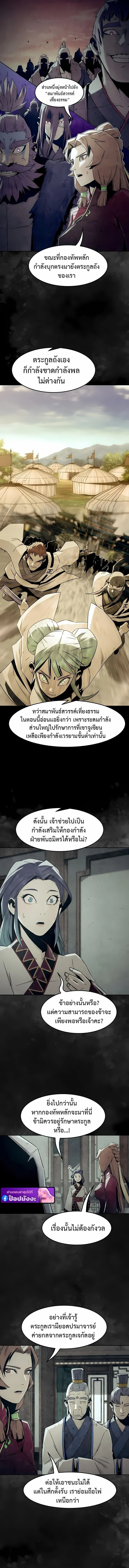 Becoming the Sacheon Dang’s Swordsmaster-Rank Young Lord เส้นทางแห่งดาบ ตอนที่ 86 page 1