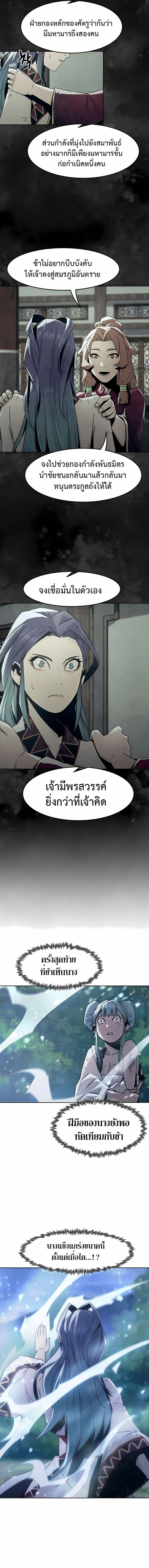 Becoming the Sacheon Dang’s Swordsmaster-Rank Young Lord เส้นทางแห่งดาบ ตอนที่ 86 page 2